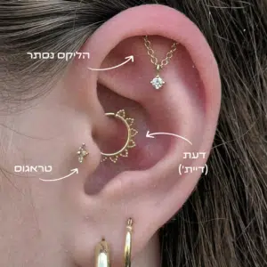 פירסינג זהב 14k